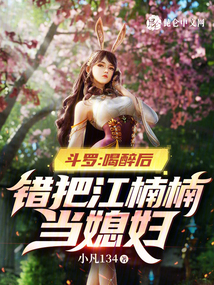 斗罗女主是江楠楠小说有哪些