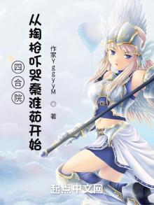 四合院开局吓哭秦淮茹笔趣