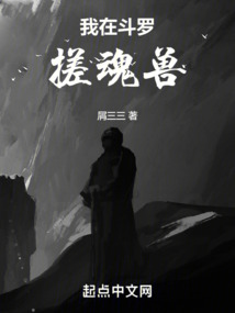 斗罗最惨魂兽排名