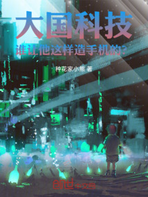 大国科技谁让他这样造手机的免费