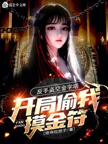 盗墓:开局一个摸金符