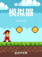 修仙家族模拟器破解版