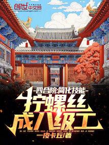 四合院教程