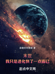 末世之只有我有进化药剂