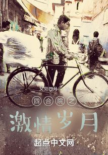 四合院情景剧