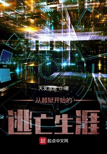 从越狱开始的逃亡生涯在线观看