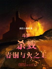 斗罗之青铜与火之龙王