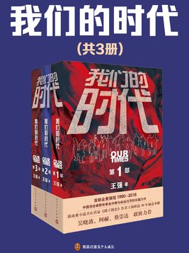我们的时代电视剧全集在线观看