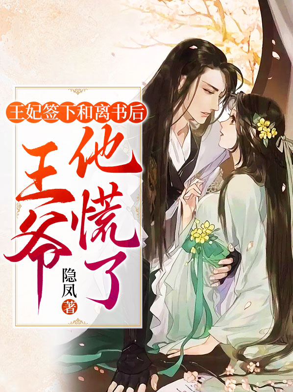 王妃要和离落萱