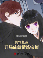 灵气复苏开局成就横练宗师笔趣