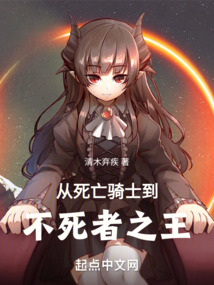 从不死者之王开始的征服之旅