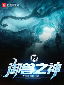 御兽我能看到