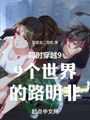 路明非穿越到全职