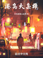 港综我总华探长港岛大枭雄