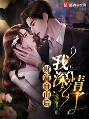 财富自由后,我深情了