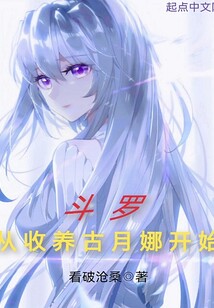斗罗:从收徒女神开始无敌