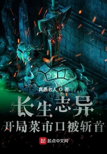 长生志异TXT下载