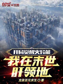 开局觉醒sss级异能