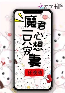 魔君想恋爱是什么小说