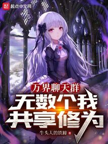 万界聊聊天群