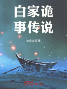 白家鬼等于几