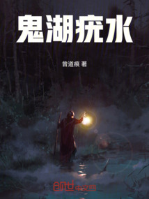 鬼湖疣水