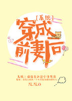 穿成前妻后 小说