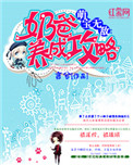 萌宝无敌:奶爸养成攻略