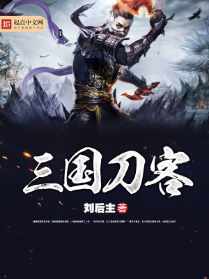 三国用刀的所有武将