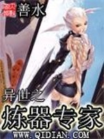 异世之神级炼器师