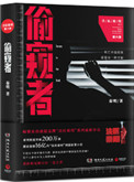 偷窥者法医秦明第6季