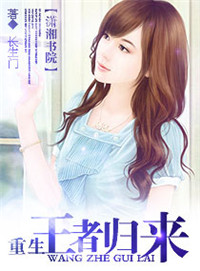 重生之王者归来王浩
