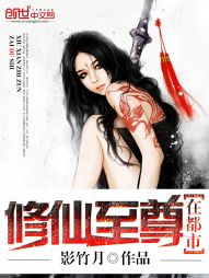 修仙至尊在都市百度百科