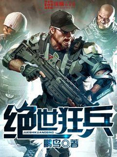 绝世狂兵鹏鸟