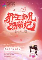 邪王师兄诱宠萌妃