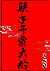 联手干票大的番外