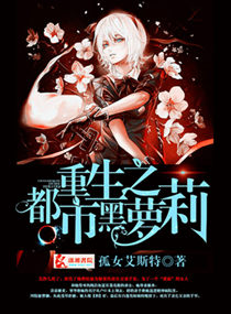 重生之都市黑千金 小说