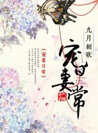梅夫人的宠妻日常 小说