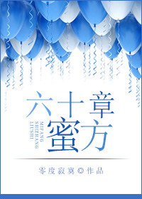 蜜战小说免费阅读全文