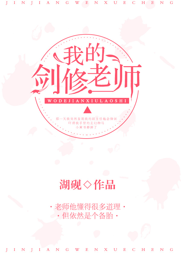 修仙失败后他成了我们班主任百度云