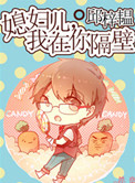 媳妇隔壁老王