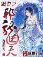 网游之邪龙逆天多少字