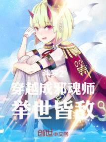 穿越斗罗我是邪魂师