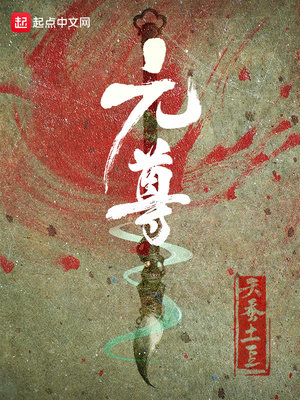 元尊下载全本TXT