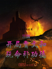 开局之三国