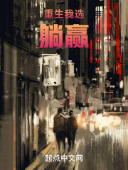 重生之咸鱼躺赢