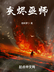 灰烬巫师红脸大王