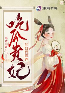 吃瓜贵妃的自我修养免费阅读
