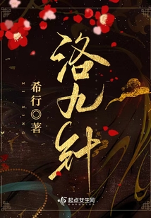 洛九针讲的什么