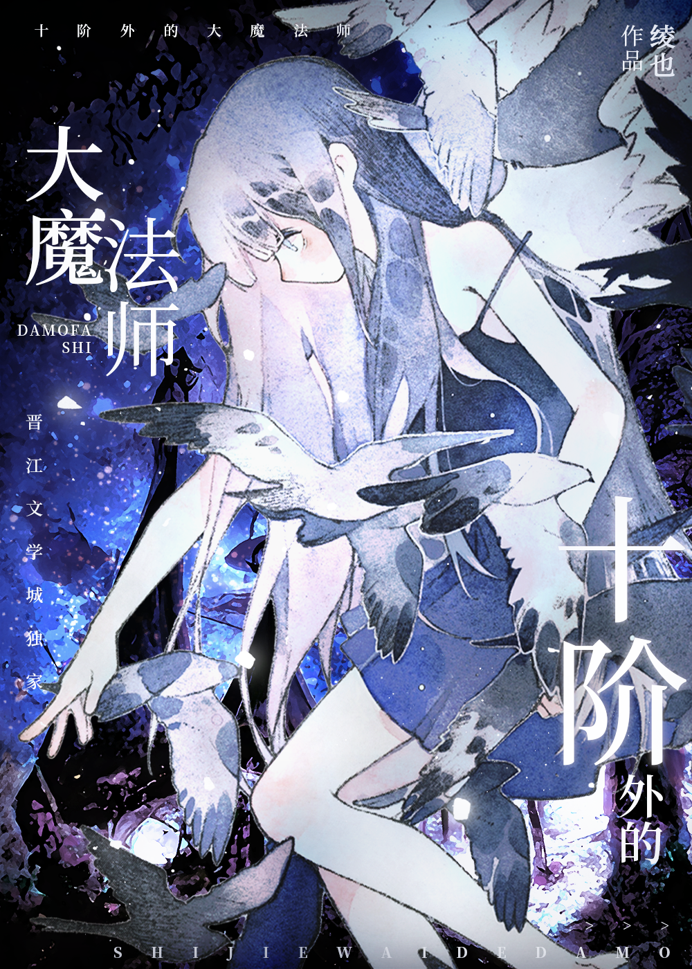 大魔法师她重生之后免费阅读全文